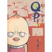 QPing 1（UNPOCO COMIX） [コミック]