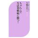 ちゃんこで生活習慣病に勝つ!(ベスト新書) [新書]