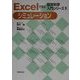 Excelで学ぶ経営科学入門シリーズ〈4〉シミュレーション [単行本]