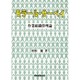 モラール・サーベイ―作業組織管理論 [単行本]