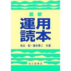 最新 運用読本 [単行本]