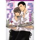 ラブダイバー（Feelコミックス Duoセレクト） [コミック]