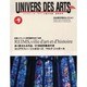 ユニヴェール・デザール誌日本版芸術世界 No.9 [全集叢書]