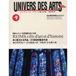 ユニヴェール・デザール誌日本版芸術世界 No.9 [全集叢書]