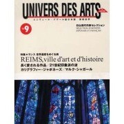 ユニヴェール・デザール誌日本版芸術世界 No.9 [全集叢書]