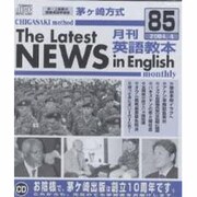 茅ヶ崎方式月刊英語教本 CD 2004年4月号（茅ヶ崎方式月刊英語教本 CD）
