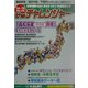 Theチャレンジャー"もうひとつの進学ガイド"〈2004～2005〉 [事典辞典]