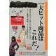 大ヒット商品はこれだ!〈2009年度版〉 [単行本]