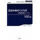 自分の本のつくり方―自費出版実践マニュアル(湘南選書) [単行本]