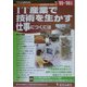 IT産業で技術を生かす仕事につくには〈'05～'06年度版〉(つくにはブックス〈NO.7〉) [全集叢書]