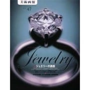美術画報 No.47 [全集叢書]