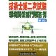 技術士第二次試験環境関係部門解答例 第2版 [単行本]