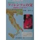 フィレンツェの父―危機管理はこの人物に学ぼう(近代消防ブックレット〈No.4〉) [単行本]