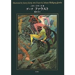 ファウスト 愛蔵版 [単行本]