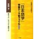 「日本語学」特集テーマ別ファイル 文法 3 普及版 [全集叢書]
