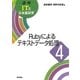 Rubyによるテキストデータ処理(講座ITと日本語研究〈4〉) [全集叢書]