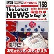 英語教本 158 [カセット]（英語教本）