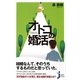 オトコの婚活(じっぴコンパクト) [新書]