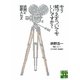 もう頬づえをついてもいいですか?―映画と短歌A to Z(実業之日本社文庫) [文庫]