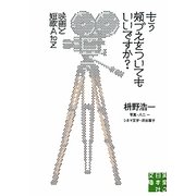 もう頬づえをついてもいいですか?―映画と短歌A to Z(実業之日本社文庫) [文庫]