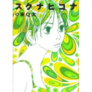 スクナヒコナ 2（Feelコミックス） [コミック]