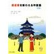 達成感を味わえる中国語〈初級〉 [単行本]
