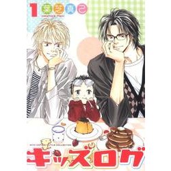 キッズログ 1（バーズコミックス ルチルコレクション） [コミック]