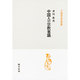 中国人の宗教意識(中国学芸叢書) [全集叢書]