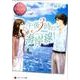 午後3時の海岸線（エタニティ文庫 エタニティブックス Rose） [文庫]