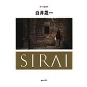 白井晟一（現代の建築家） [単行本]