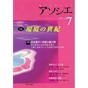 アソシエ 第7号 [単行本]