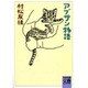 アブサン物語(河出文庫―文芸コレクション) [文庫]
