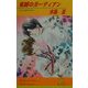 束縛のガーディアン(リーフノベルズ) [新書]