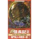 覇 信長記〈2〉羽徳の深謀(ワニノベルス) [新書]