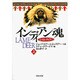 インディアン魂―レイム・ディアー〈上〉(河出文庫) [文庫]