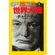 第二次世界大戦〈1〉 新装版 (河出文庫) [文庫]