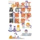 工学部・水柿助教授の解脱 [新書]