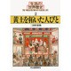 生活の世界歴史〈2〉黄土を拓いた人びと(河出文庫) [文庫]