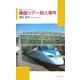 韓国ツアー殺人事件―長編トラベルミステリー [新書]
