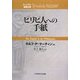 ピリピ人への手紙(ティンデル聖書注解) [単行本]