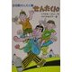 全自動せんたく機せんたくん(おはなしプレゼント) [全集叢書]