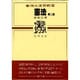 憲法(事例式演習教室) [全集叢書]