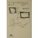 ヴァカンスのあとで(幻冬舎文庫) [文庫]