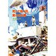 死して咲く花、実のある夢(ハヤカワ文庫JA) [文庫]