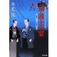 不義士の宴―浪花の江戸っ子与力事件帳〈1〉(光文社時代小説文庫) [文庫]