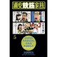 浦安鉄筋家族 5（少年チャンピオン・コミックス） [コミック]