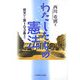 わたしたちの憲法―前文から第103条まで [単行本]