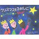 クリスマスをさがしに [絵本]