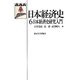 日本経済史〈6〉日本経済史研究入門 [全集叢書]