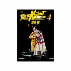 荒くれKNIGHT黒い残響 完結編 4（ヤングチャンピオンコミックス） [コミック]